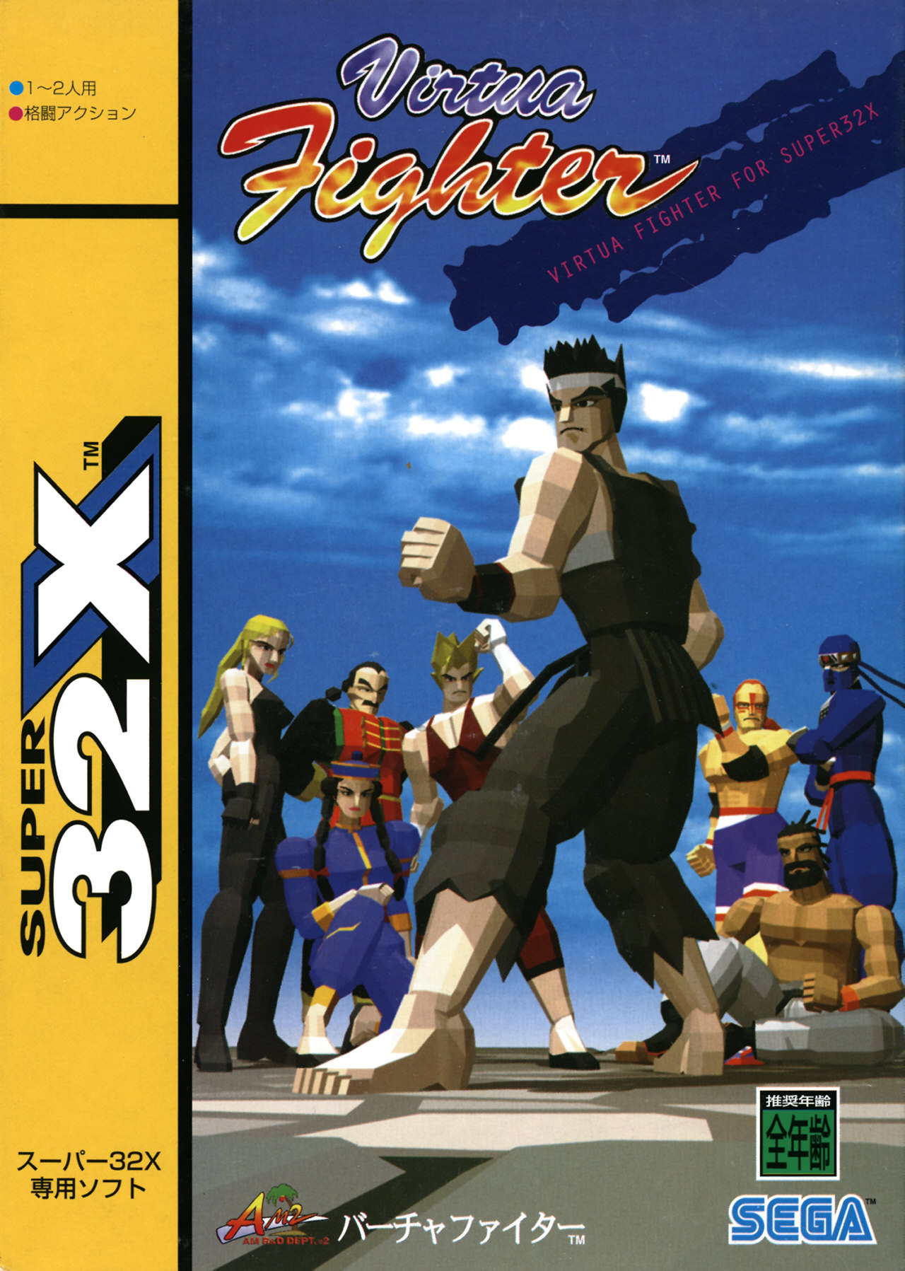 Virtua Fighter (32X) :: Box Art | Sega / Shin Force > Systems